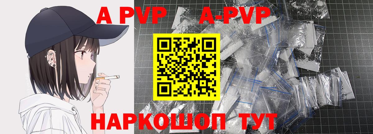 A-PVP  Alfa_PVP СК КРИС  Вход с VPN  Alpha PVP кристаллы  APVP СК  Нововоронеж 