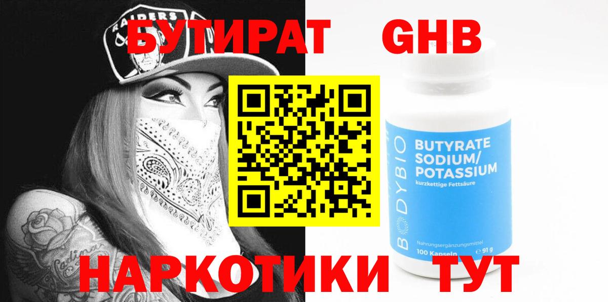 Нововоронеж  Бутират GHB  Вход с VPN 