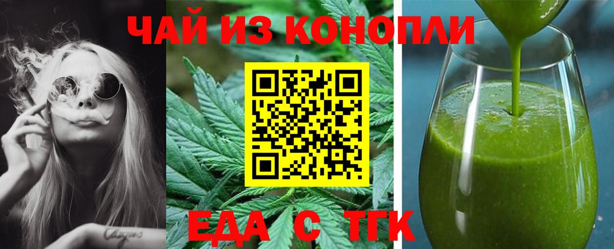 Еда ТГК марихуана  Вход с VPN  Нововоронеж 
