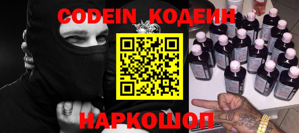 Кодеиновый сироп Lean Purple Drank Нововоронеж