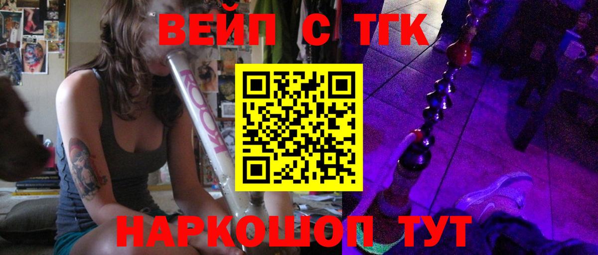 Нововоронеж  ТГК гашишное масло  ТГК вейп  Вход с VPN 